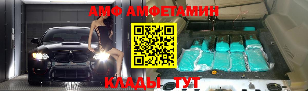 Прохладный  Амфетамин VHQ  АМФ  Вход с VPN 