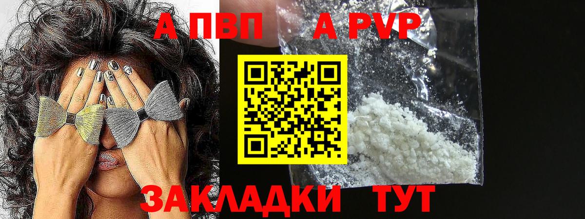 APVP СК  Alpha PVP кристаллы  Альфа ПВП  Прохладный  Вход с VPN 