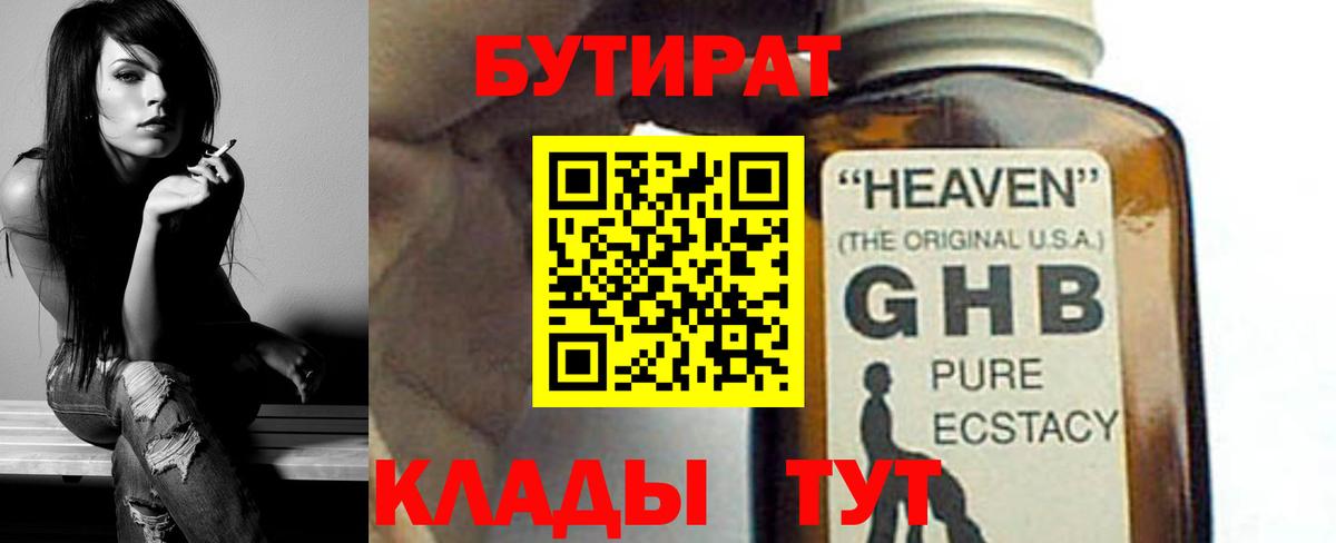Прохладный  Бутират  Вход с VPN  Бутират 99% 