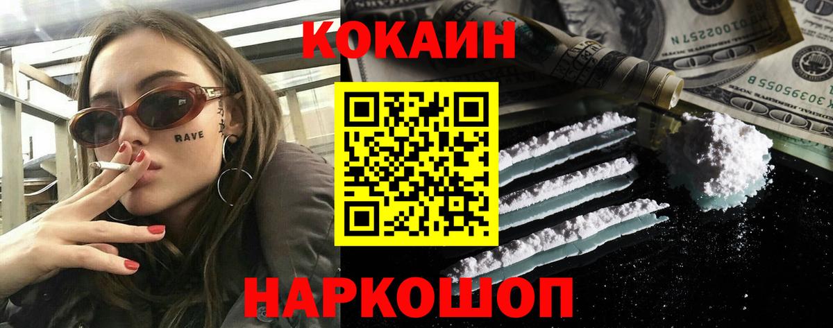 Кокаин  КОКАИН Колумбийский  Вход с VPN  Прохладный  Cocaine VHQ 