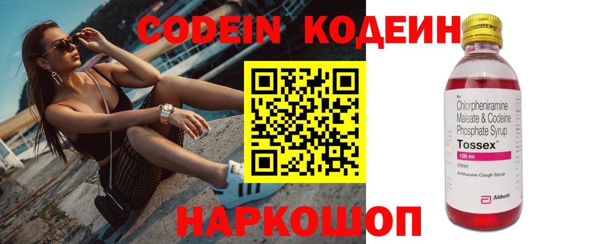 Кодеин напиток Lean (лин)  Кодеиновый сироп Lean Purple Drank  Прохладный  наркотики  Вход с VPN 