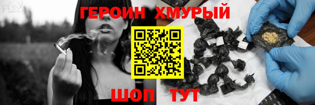 Героин  Вход с VPN  Прохладный  Героин хмурый 
